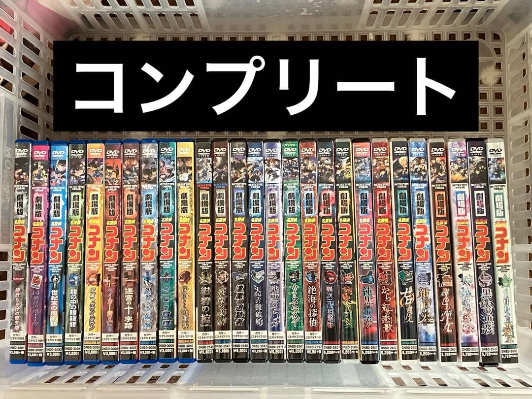 梱包方法必読　劇場版　名探偵コナン　セル盤DVD コンプリートセット 劇場版名探偵コナンBlu-ray・DVD 28作品 セル版 - メルカリ