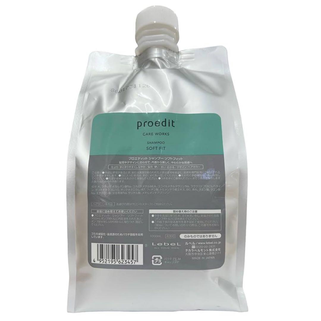 ルベル プロエディット シャンプー ソフトフィット x10個 pom-store_lebel-proedit-