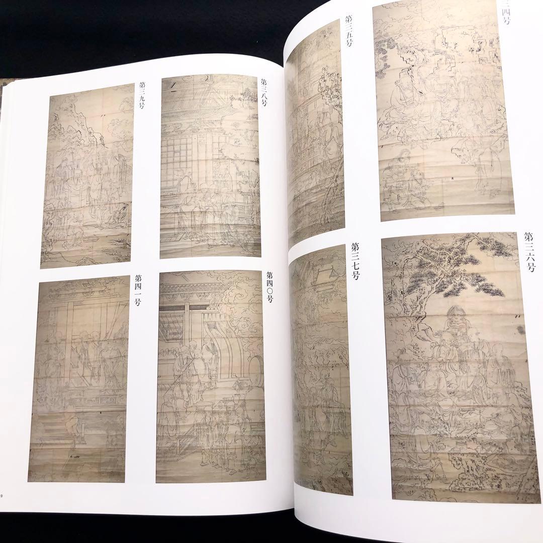 重要文化財 東福寺五百羅漢図 修理報告書」東福寺資料研究所 - メルカリ