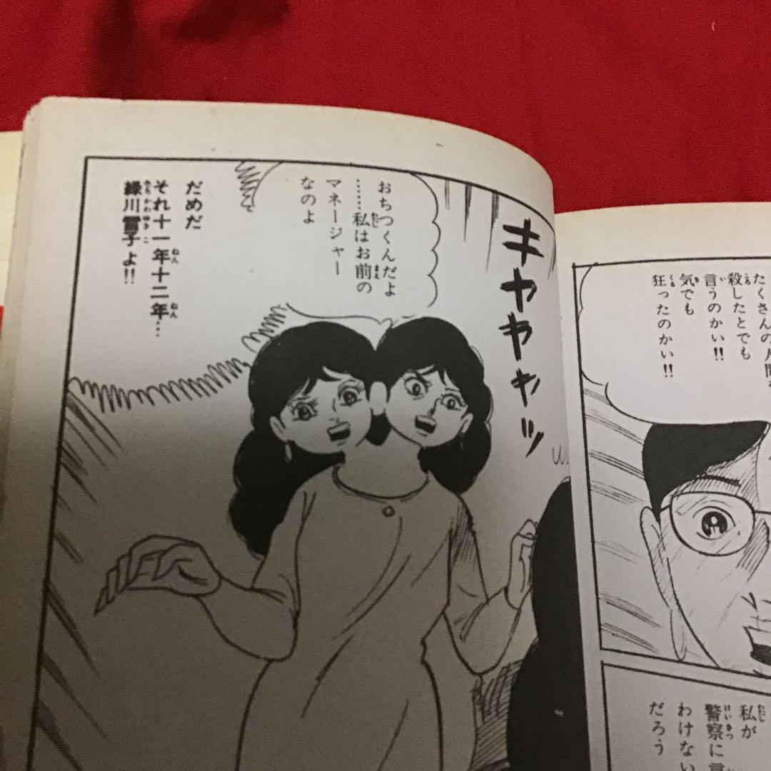 西たけろう　十三面少女　少女スリラー・ナンバーワン　書き下ろしスリラー