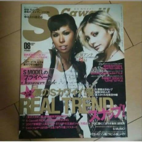 雑誌　土屋アンナ　AI　2007年　8月号　S cawaii　エスカワイイ 安室奈美恵 / AI / 土屋アンナ 「S Cawaii! 」雑誌 - メルカリ