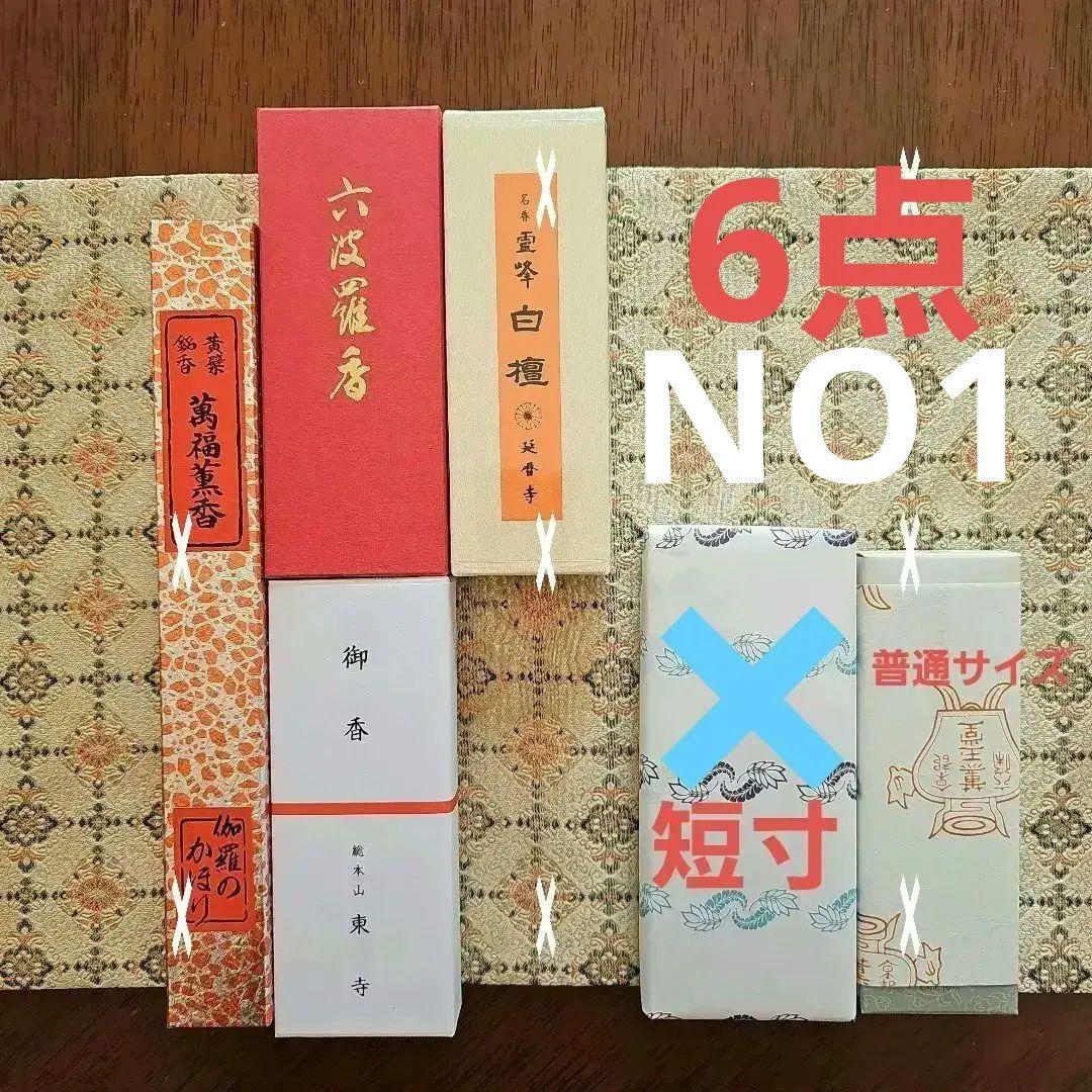 【連休前特価】 京都の寺院、線香、お香、小袋 Amazon｜東寺 風信香 3箱 京都限定 線香 お香 お線香｜線香 オンライン通販