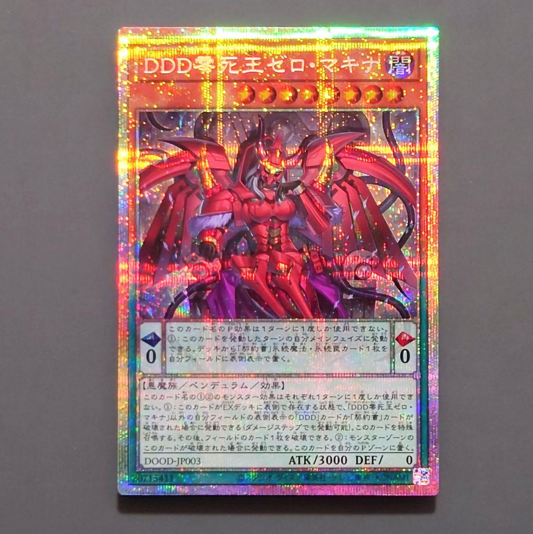 遊戯王 DDD零死王 ゼロ・マキナ (プリズマ) 1枚 - メルカリ