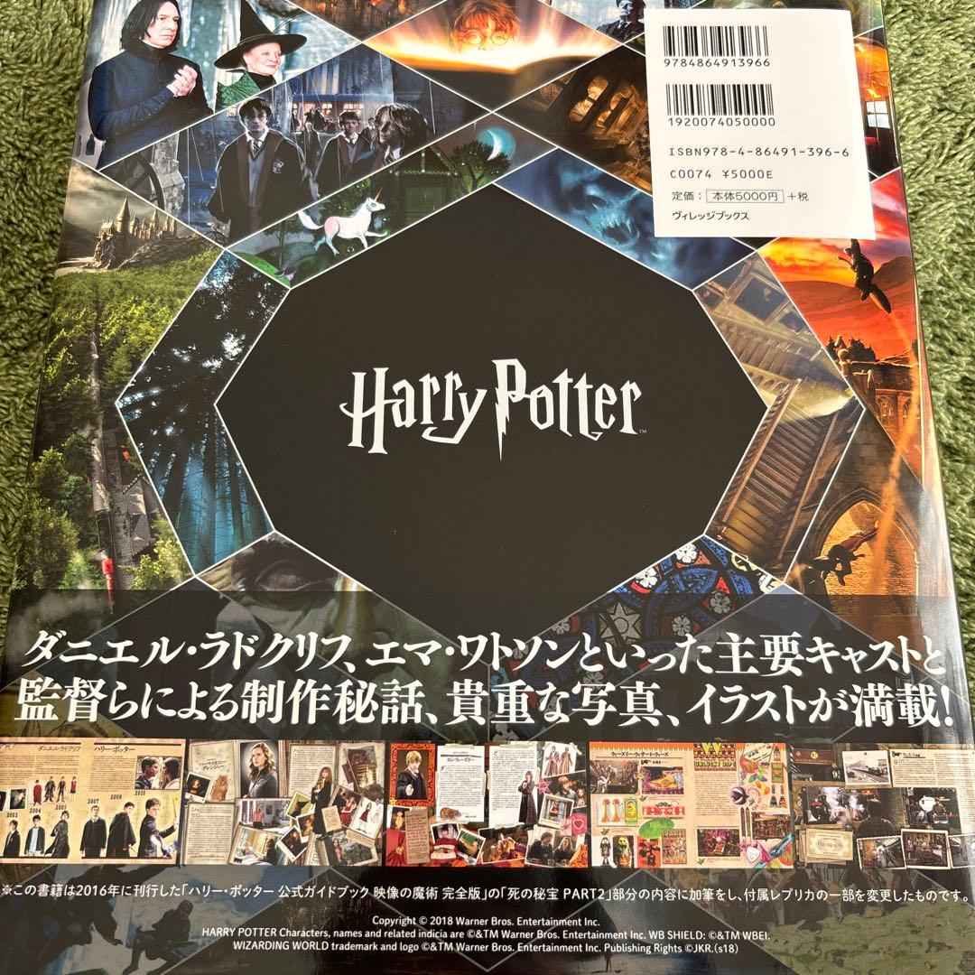 ハリー・ポッター 公式ガイドブック 映像の魔術 完全増補版 | ハリー