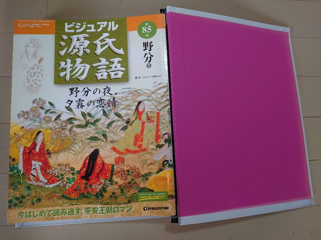 週刊ビジュアル源氏物語 全96号 専用バインダー8冊付き - メルカリ