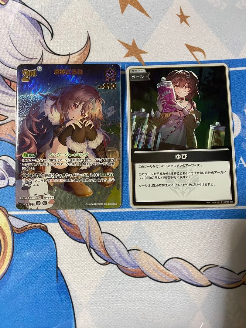 ホロライブカードゲーム　ホロカ 戌神ころね 2nd UR ゆびS ホロカ】戌神ころね2nd（UR）の買取価格と相場【ホロライブOCG