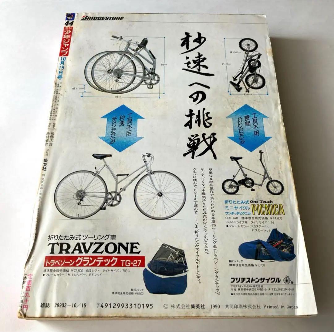 週刊少年ジャンプ】1990年44号 - メルカリ