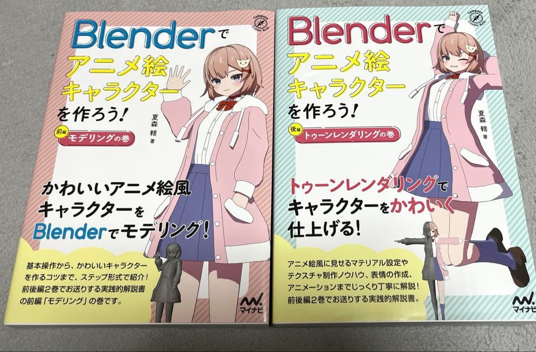 Blenderでアニメ絵キャラクターをつくろう　前編後編 Blenderでアニメ絵キャラクターを作ろう!前編後編セット販売 - メルカリ