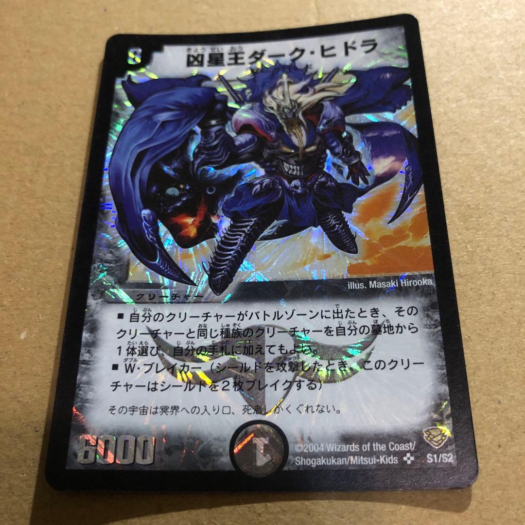 凶星王ダーク・ヒドラ 初期 - メルカリ