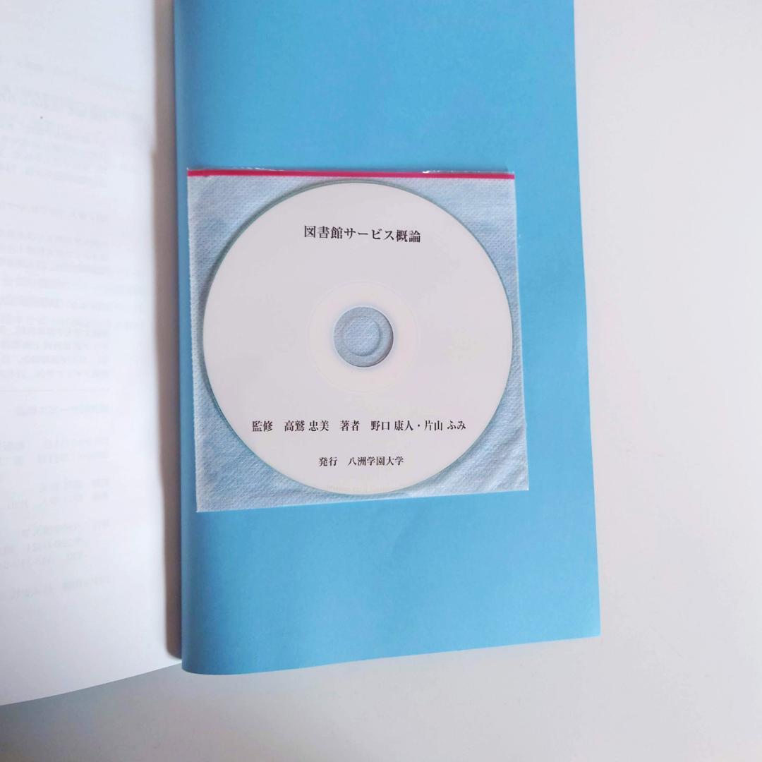 図書館司書課程 教科書セット 14冊（八洲学園大学 2025年） - メルカリ