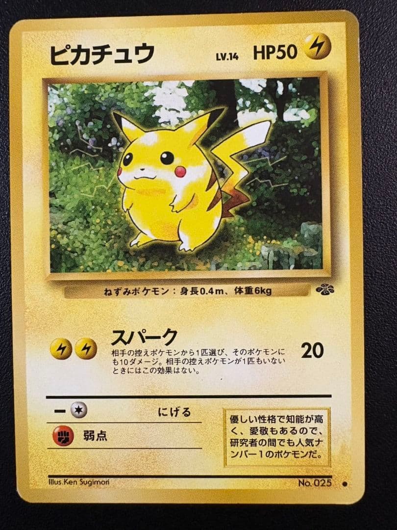 旧裏」ピカチュウ ○ 第2弾拡張パック ポケモンジャングル - メルカリ