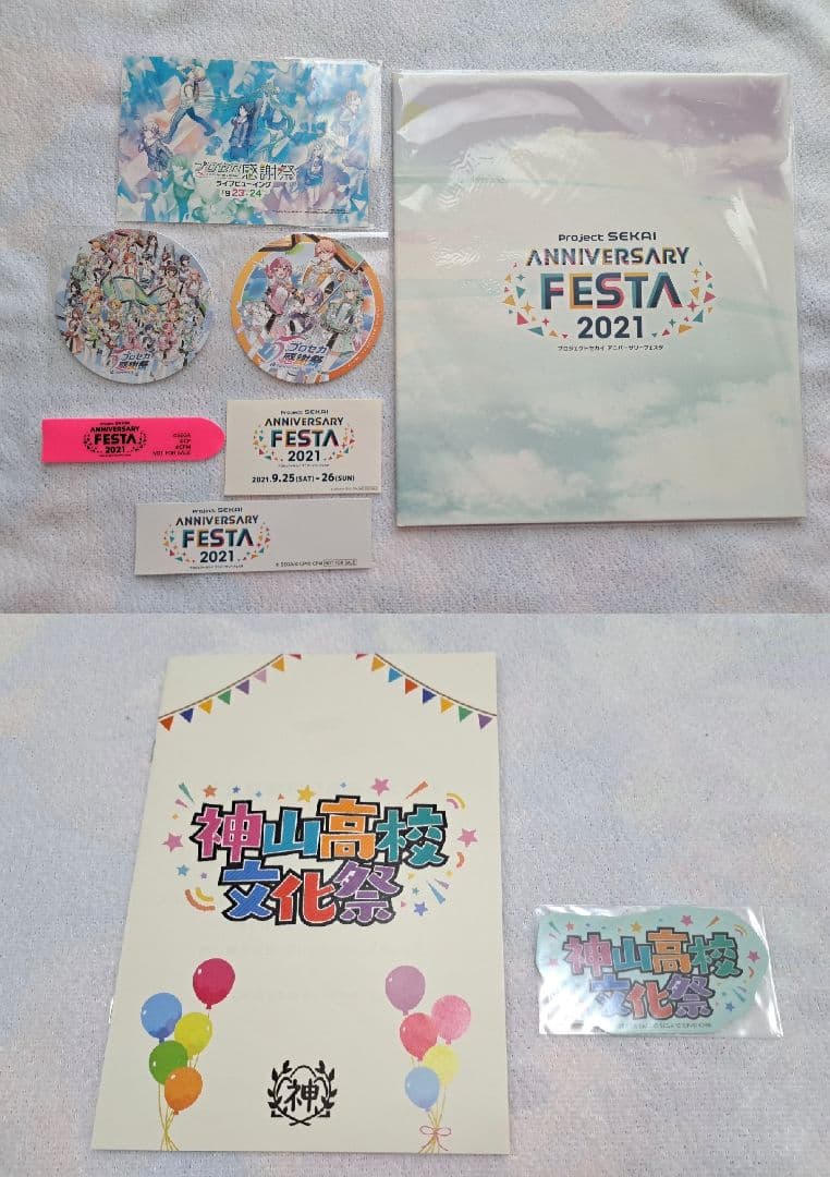 プロセカ アニバーサリーフェスタ2021 神山高校文化祭 感謝祭 5周年