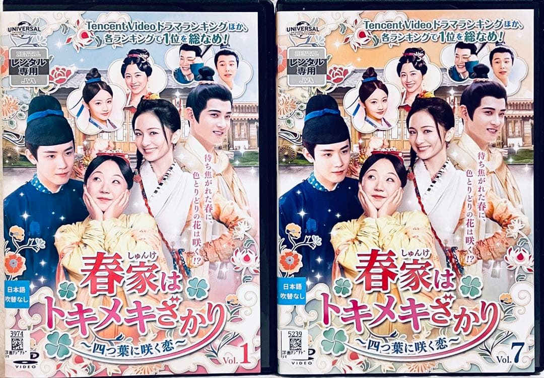 春家(しゅんけ)はトキメキざかり　〜四つ葉に咲く恋〜　【全12巻】　DVD 全巻