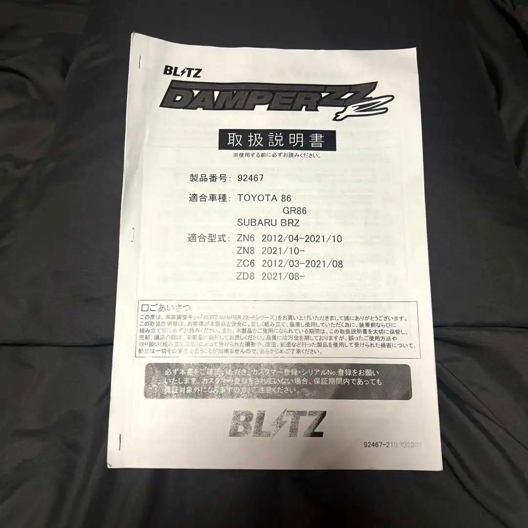 ブリッツBlitzDAMPER ZZ-R GR86 ZN8 ZN6 ZC6ZD8 - メルカリ