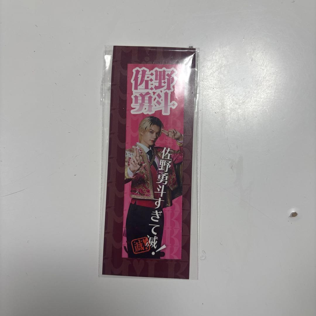 M!LK 好きすぎて滅ステッカー プレミアム抽選会C賞 佐野勇斗 - メルカリ