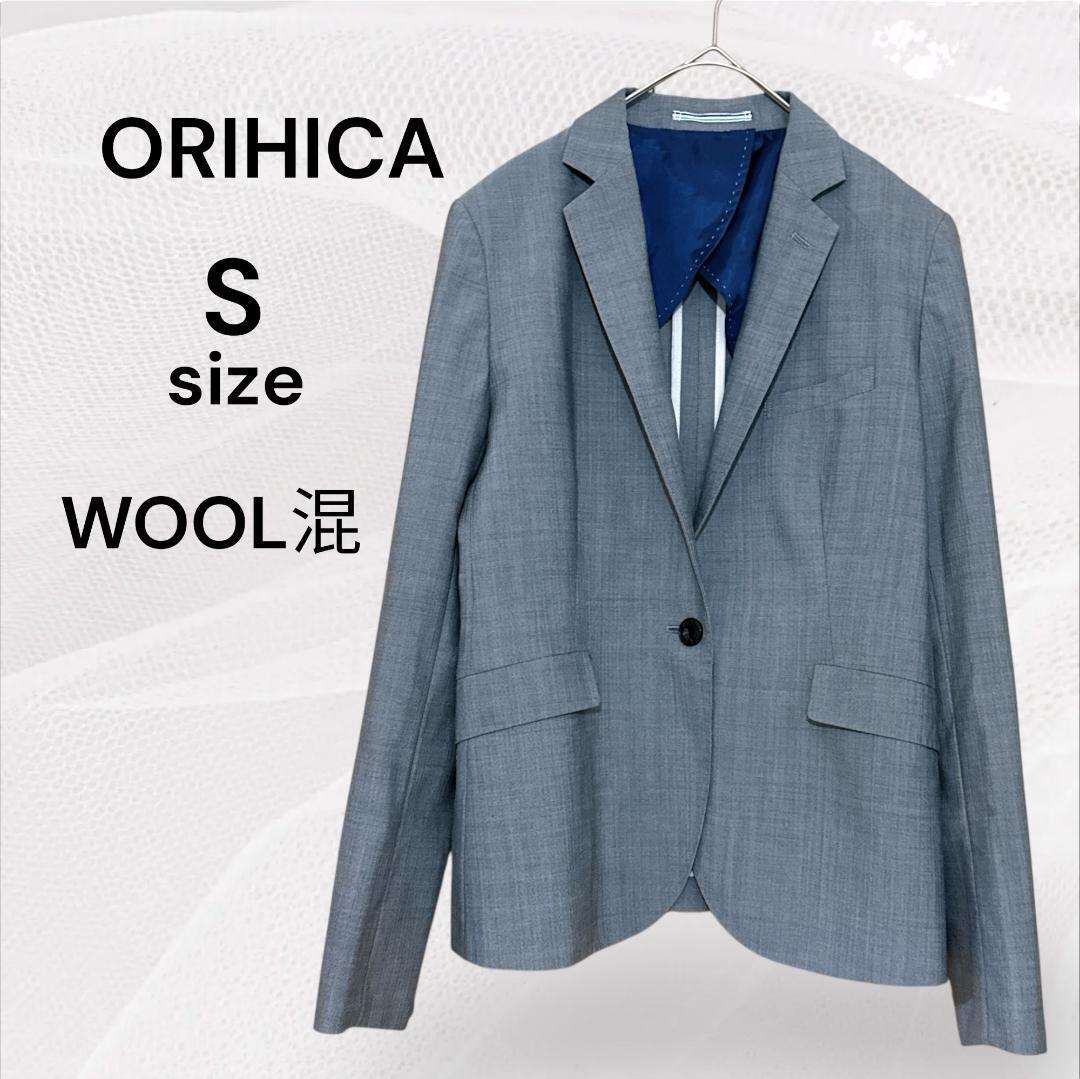 オリヒカ 美品 ウール混 Sサイズ テーラードジャケット グレー