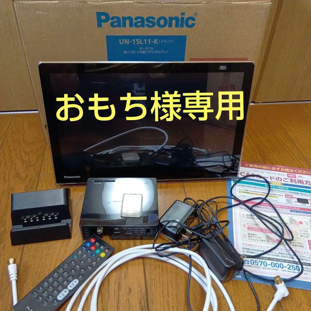 プライベート・ビエラ ポータブルテレビUN-15L11-K　15インチ　防水 ポータブルテレビ プライベートビエラ ブラック UN-15CN10-K [15V型
