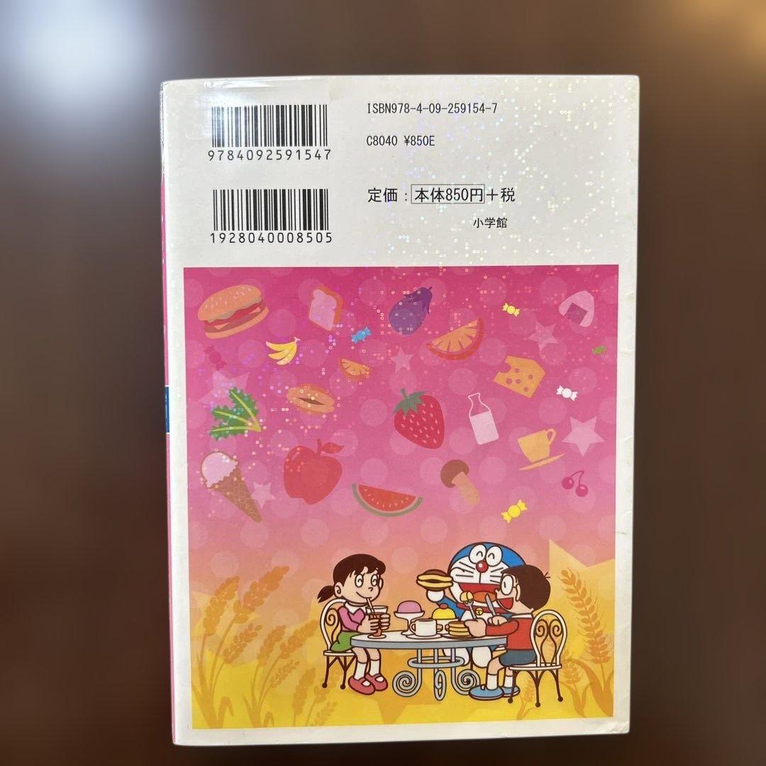 ドラえもん科学ワールド・社会ワールド オマケつき計3冊セット - メルカリ