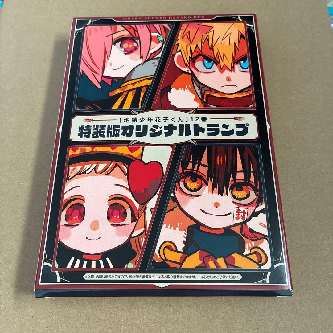 地縛少年花子くん 特装版 トランプ 12巻 - メルカリ