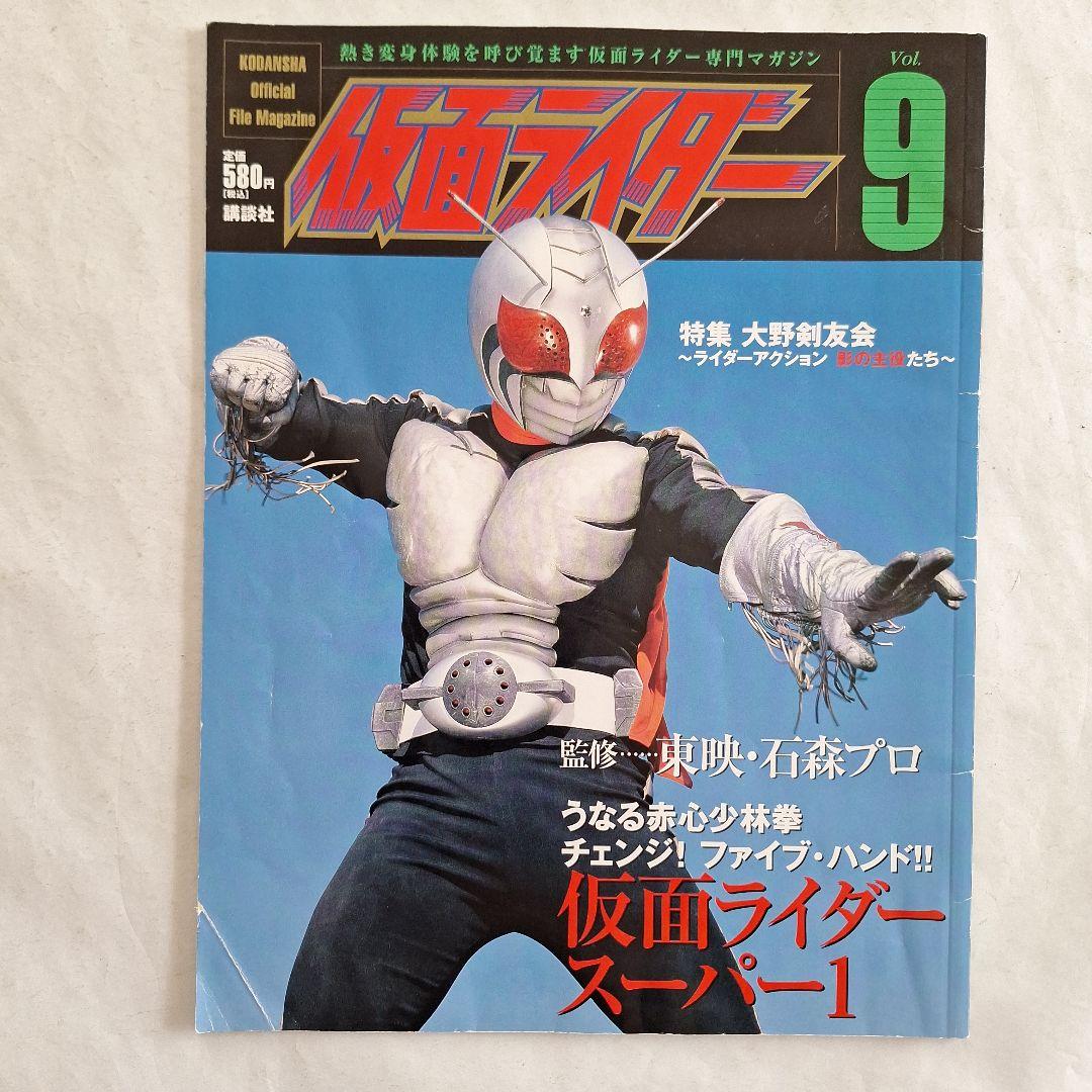 仮面ライダー Official File Magazine】B 7冊セット - メルカリ