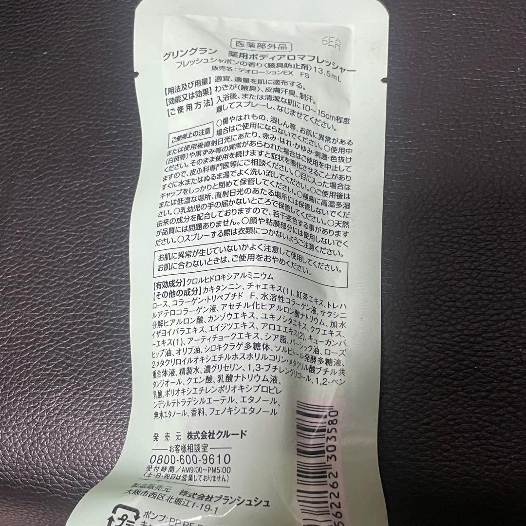 グリングラン 緑宝エステ ネックダイヤモンド スカルプ ローションなど