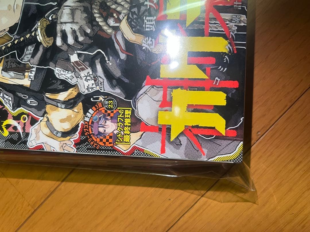 K*E様 新品未読シュリンク付【週刊少年ジャンプ2023年42号】新連載