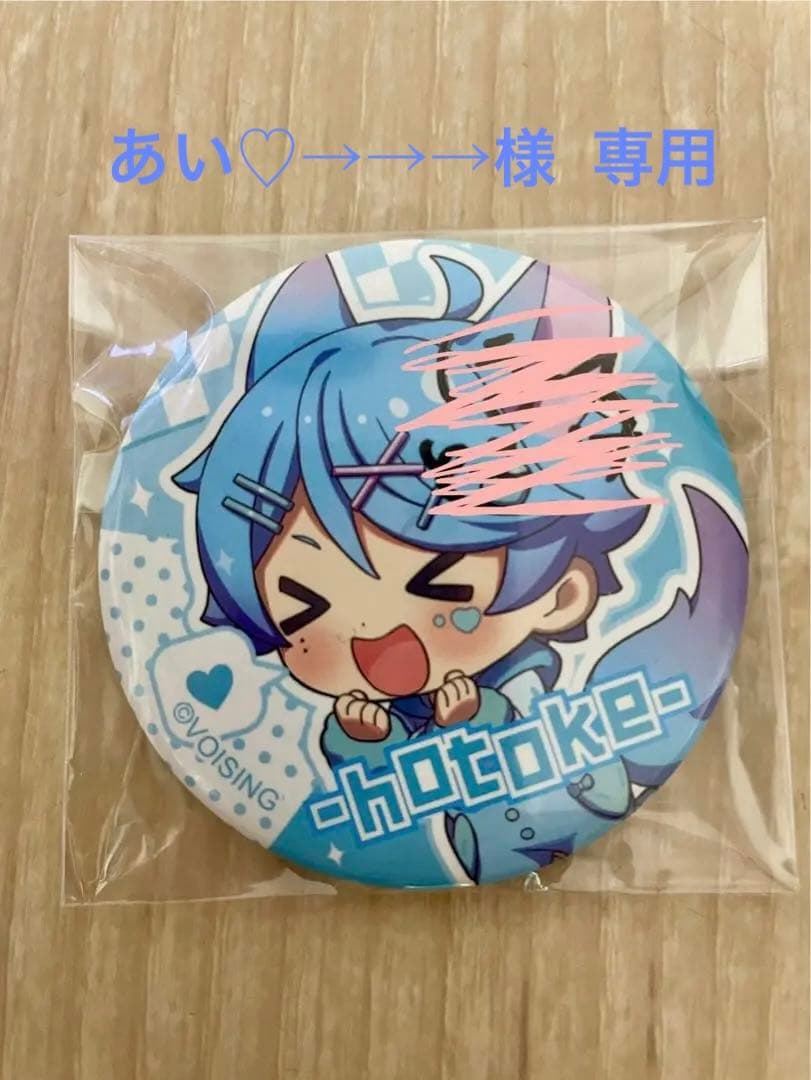 あい♡→→→様 専用 いれいす hotoke 缶バッジ