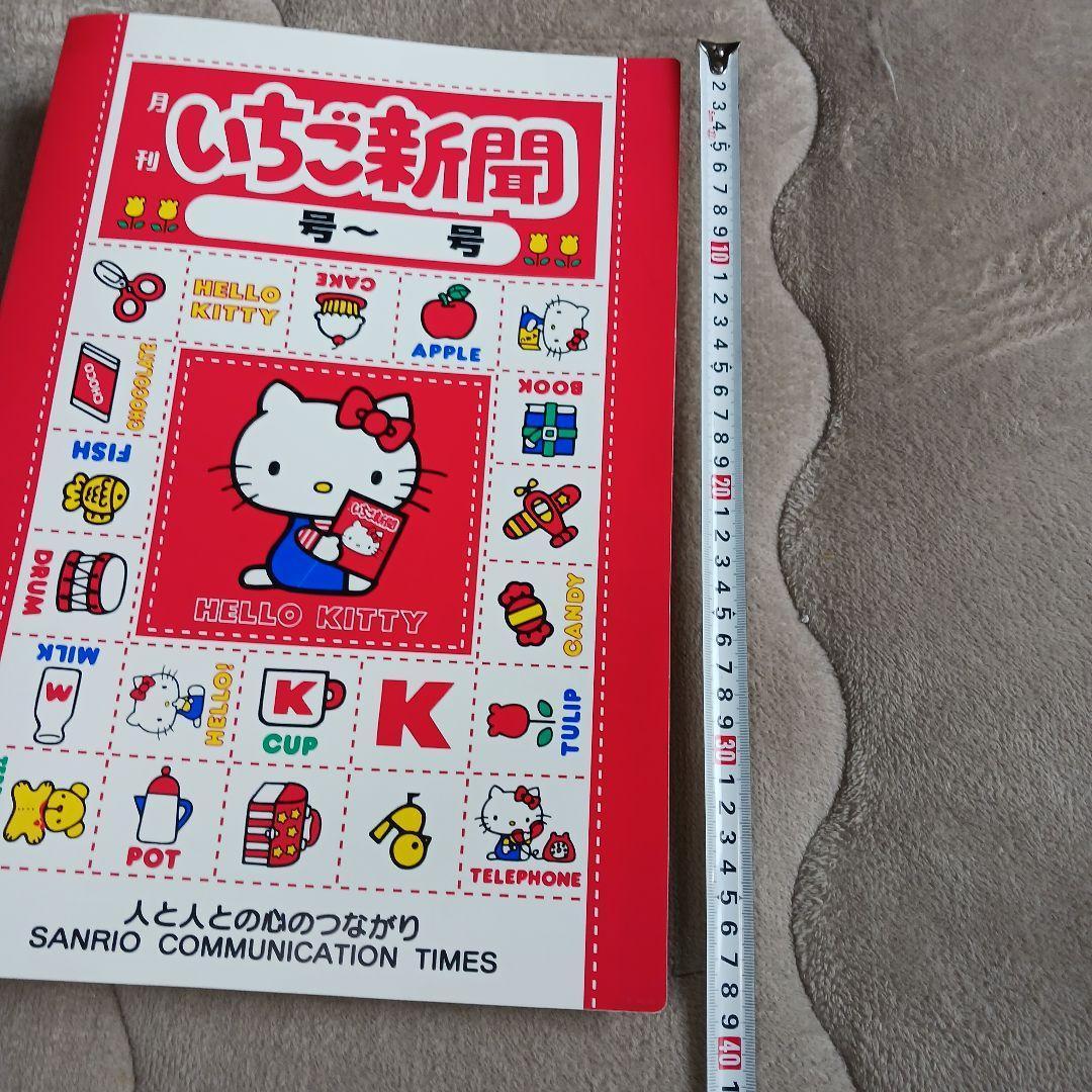 レア いちご新聞 ハローキティ 15冊1997年の通販はau PAY マーケット