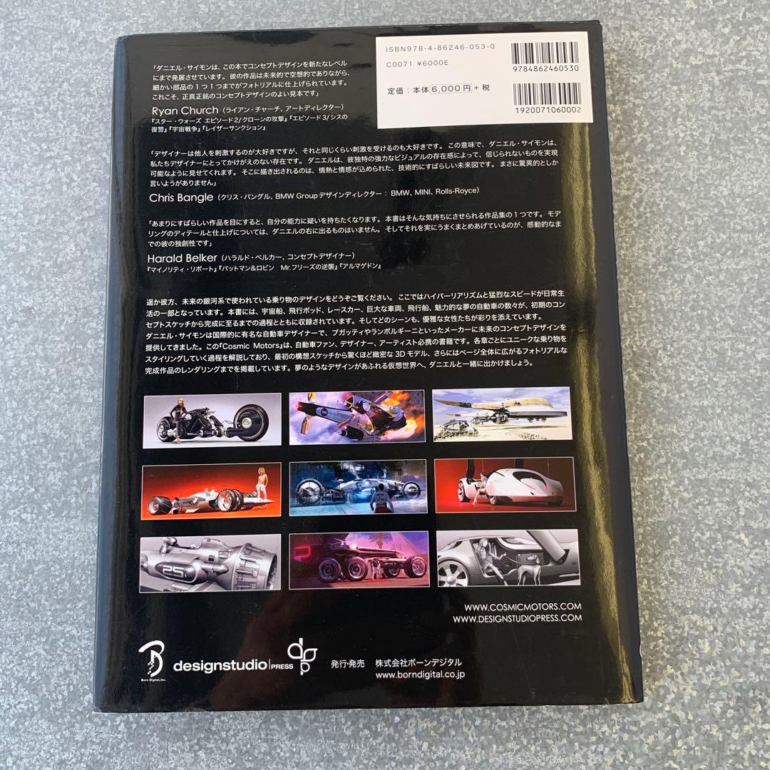 希少 本 COSMIC MOTORS 遥か彼方の銀河系の宇宙船 初版 - メルカリ