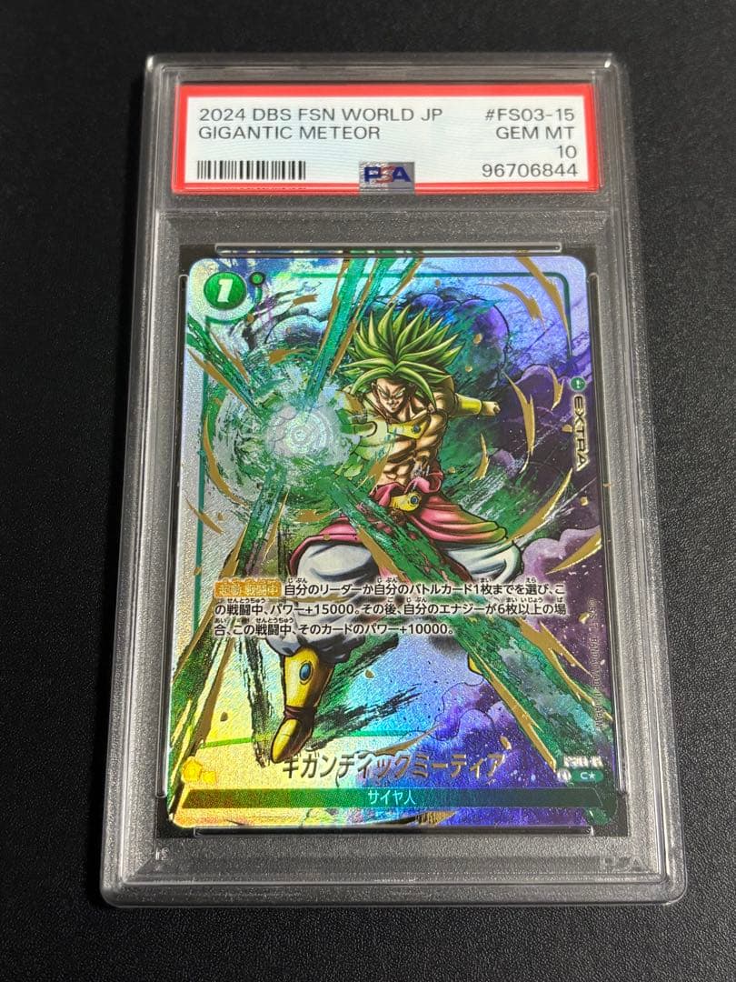 【PSA10】ギガンティックミーティア FS03-15 ブロリー PSA10】ギガンティックミーティア FS03-15 ブロリー ギガンティック