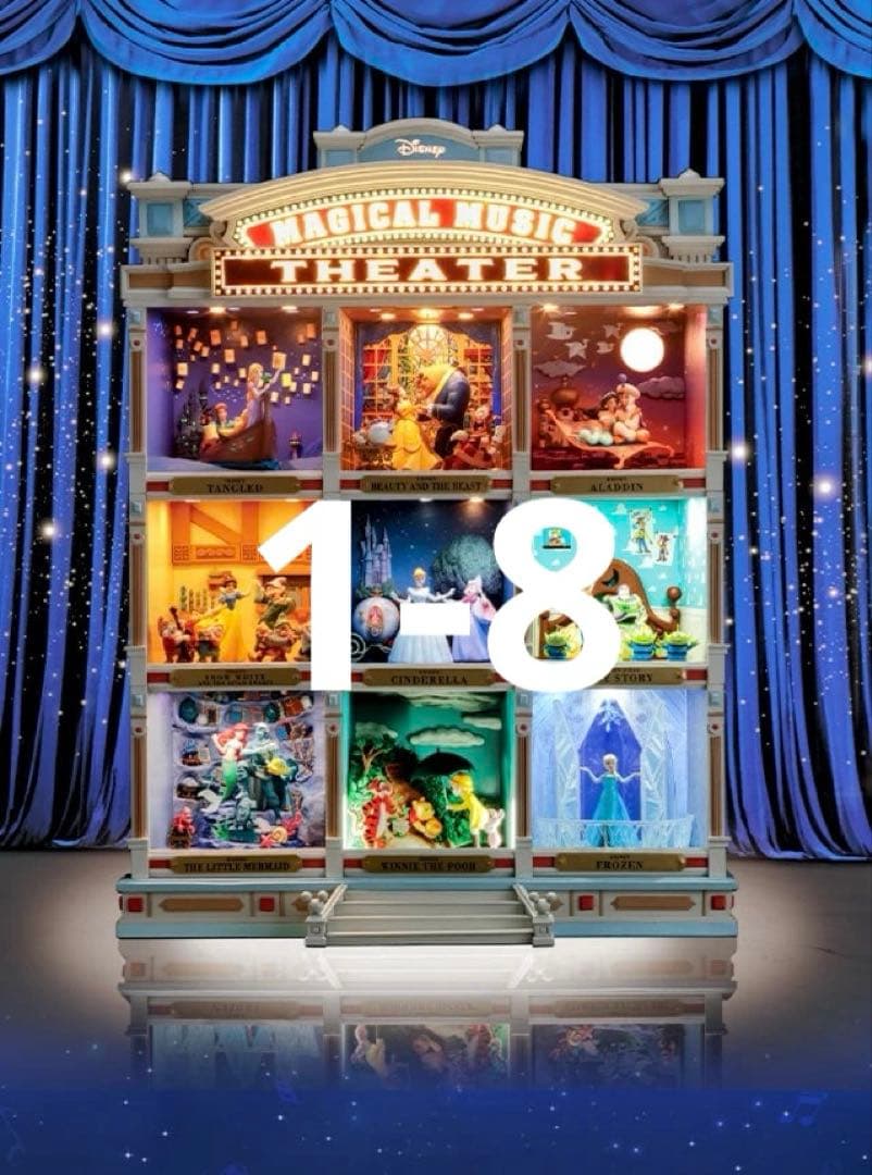 ディズニー マジカルミュージックシアター 1-8巻 - メルカリ