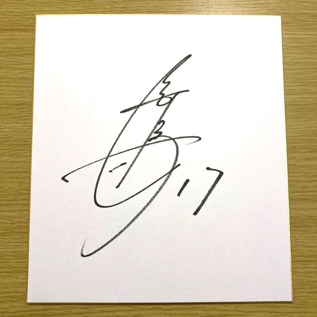 レバンガ北海道 綿貫瞬選手 直筆サイン色紙 - メルカリ
