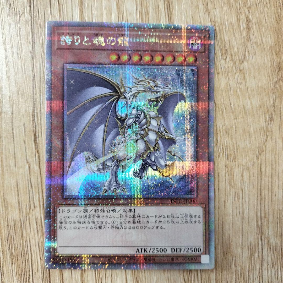 遊戯王誇りと魂の龍 25th 日版