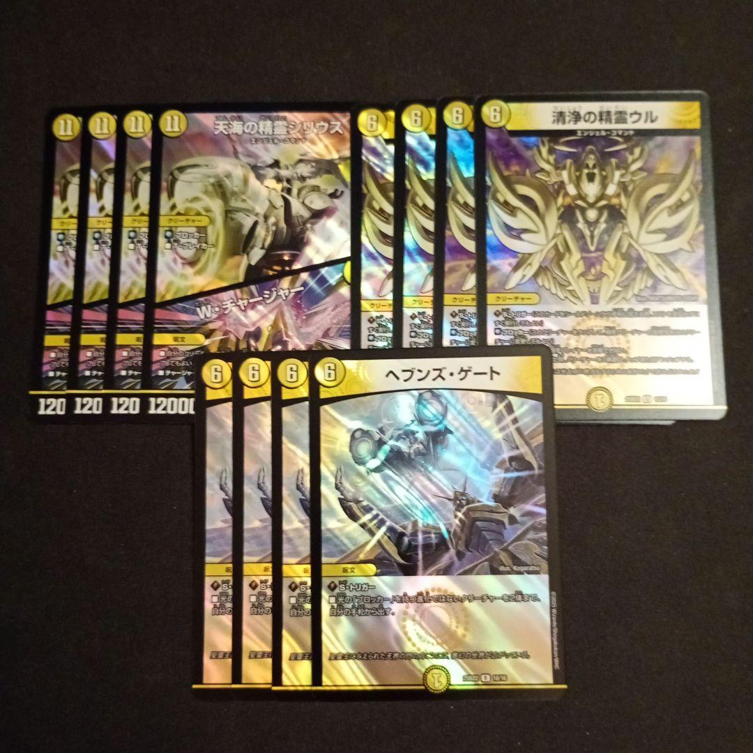 デュエマ デッキパーツ アルカディアスの書 エンジェルコマンド 3種各4