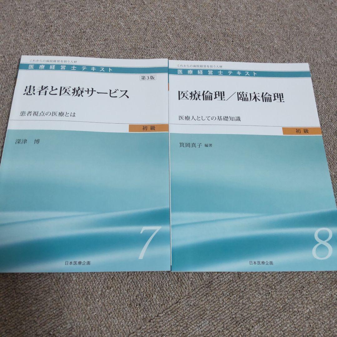 医療経営史テキスト8巻セット 医療経営史 全8巻セット 医療経営