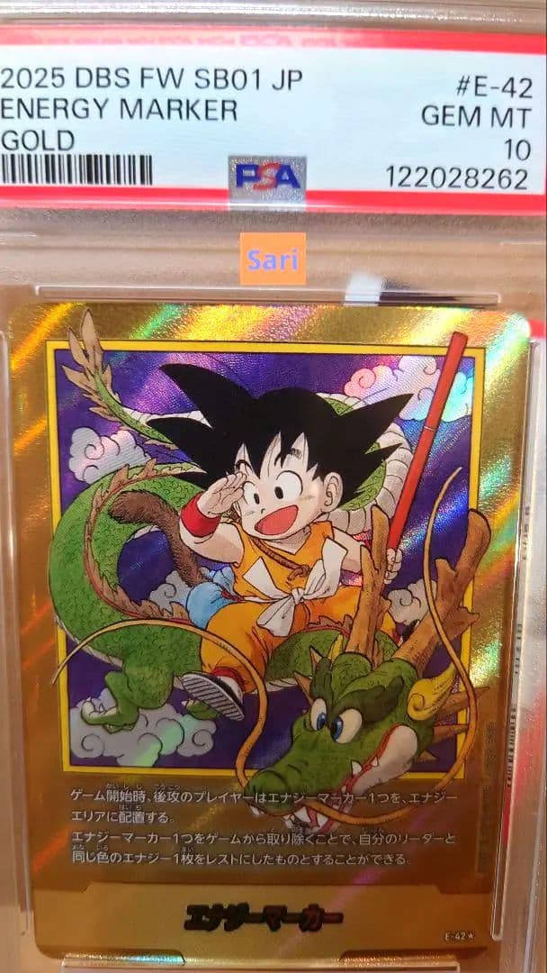 ドラゴンボール エナジーマーカー 金 E-42 パラレル PSA10 - メルカリ