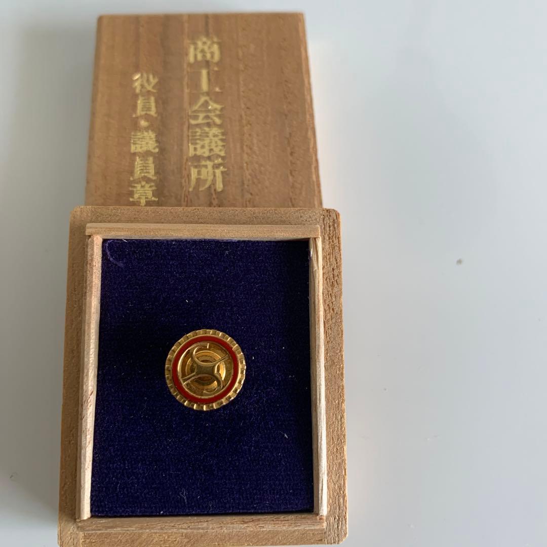 商工会議所 役員・議員章 CCI バッヂ 木箱入り - メルカリ