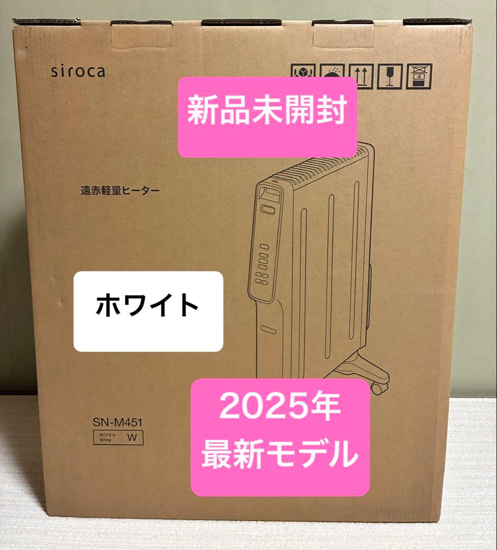 新品未使用☆シロカ☆遠赤軽量ヒーター☆かるポカ☆ 遠赤軽量ヒーター かるポカ SN-M351 | シロカオンラインストア