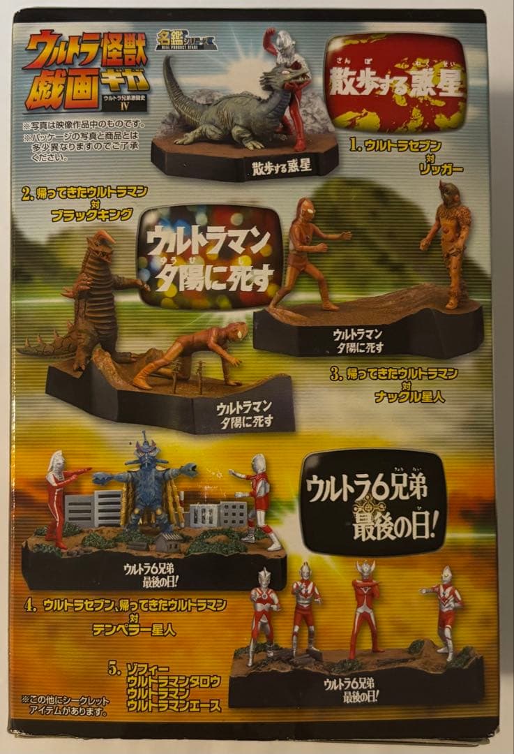 シークレット入】ウルトラ怪獣戯画ギガ ウルトラ兄弟激闘史IV 4種