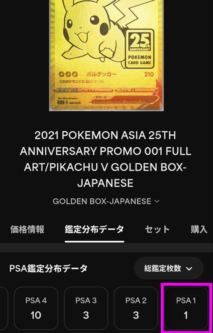PSA 1】世界に1枚のみ! ゴールデンピカチュウ 15320枚中の1枚