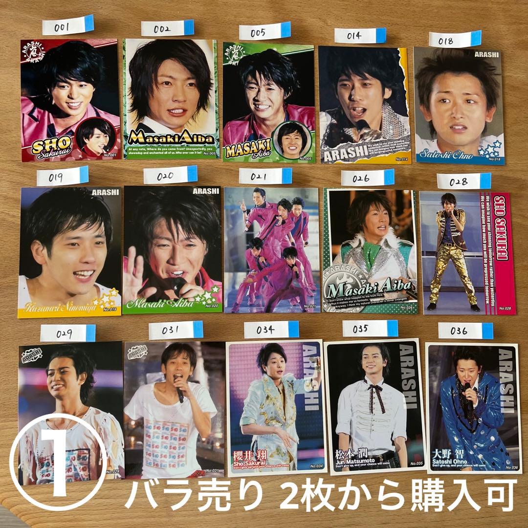 嵐 ブロマイド ① - メルカリ