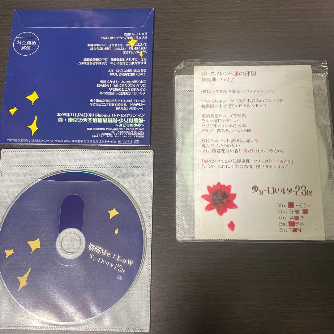 少女-ロリヰタ-23区　CD2枚セット(購入特典ビデオ付)