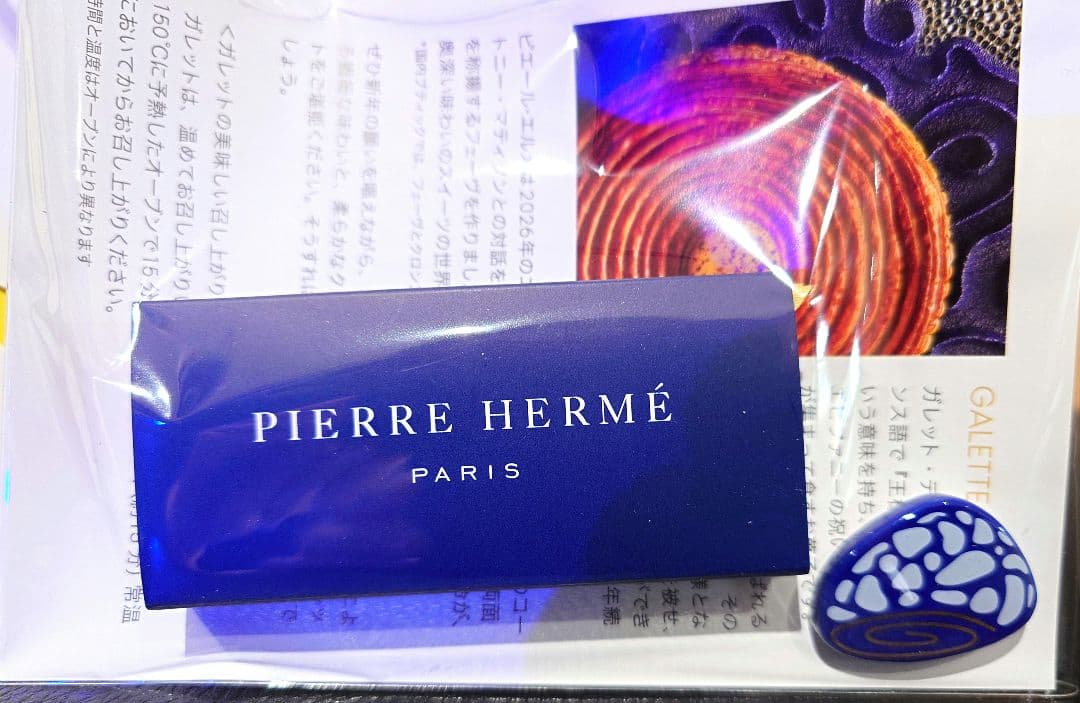 ピエール・エルメ 2026フェーヴ - メルカリ