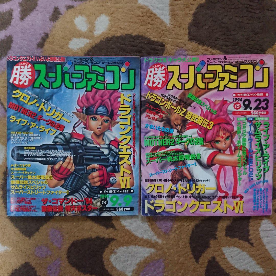 ayu2027様専用 マル勝スーパーファミコン 1994年 14号のみに変更