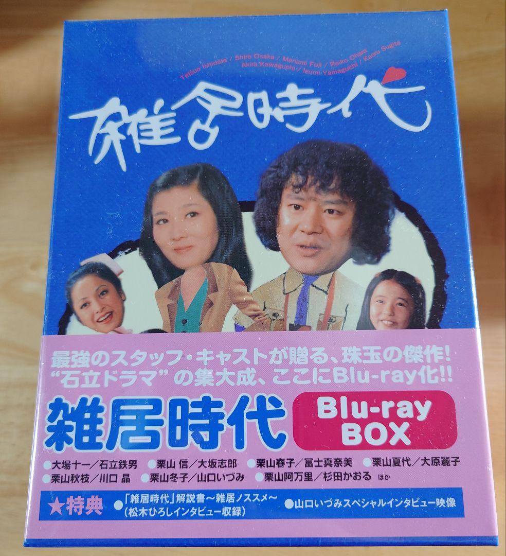 雑居時代 Blu-ray BOX〈7枚組〉新品未開封 石立鉄男 大原麗子 - メルカリ