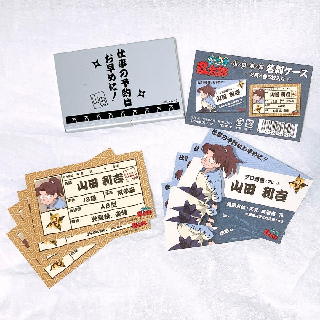 忍たま 山田利吉 名刺入れ&名刺カード - メルカリ
