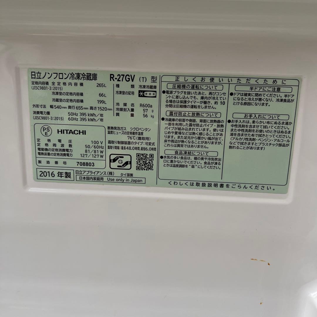 横浜・川崎】日立 265L 3ドア 冷蔵庫 R-27GV 冷凍冷蔵庫 - メルカリ