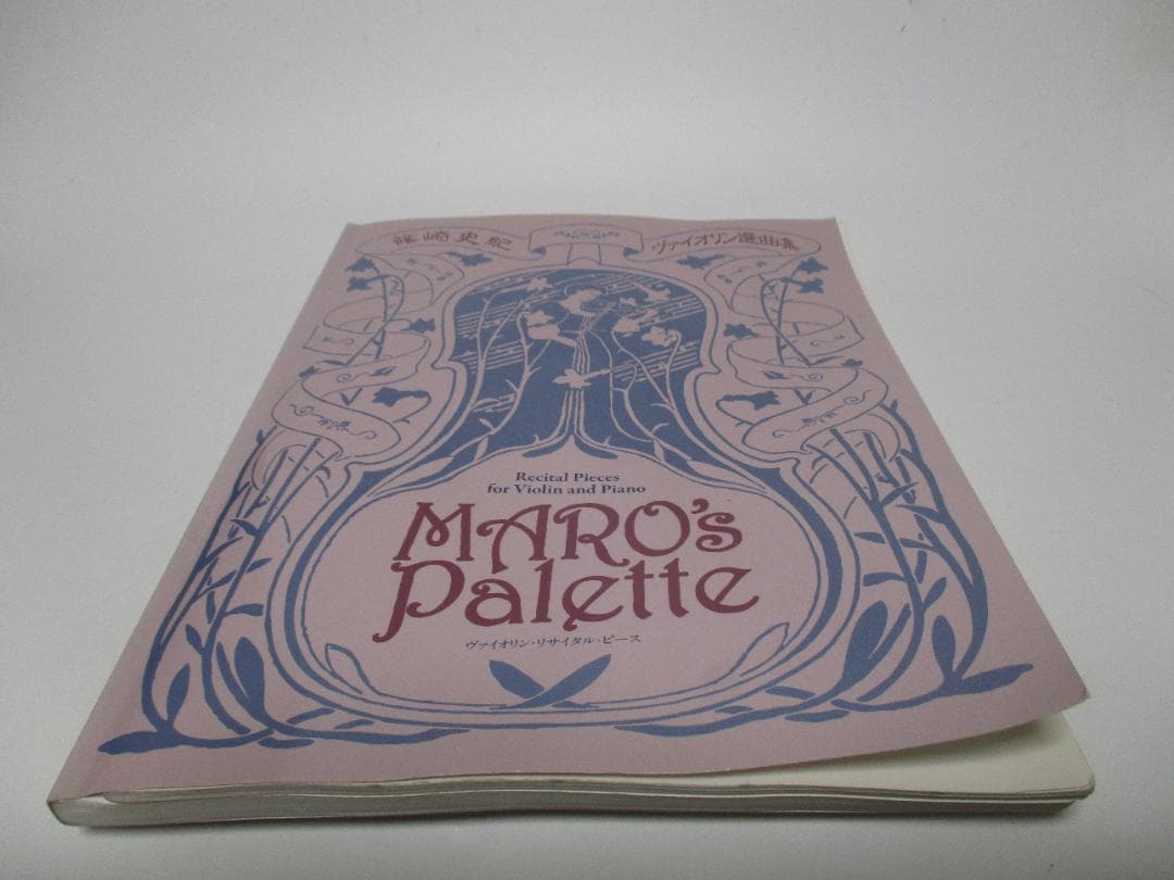 篠崎史紀 ヴァイオリン選曲集 Maro's Palette