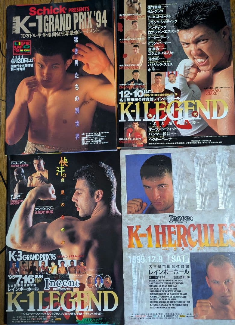 U.W.F(第2次) リングス パンクラス K-1 パンフレット 計17冊セット
