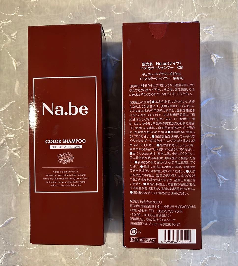 Nabe（ナイブ）ヘアカラーシャンプー チョコレートブラウン 2点 Amazon | ナイブ ヘアカラー シャンプー （チョコレートブラウン